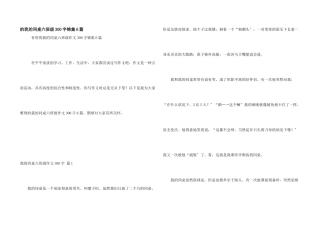 我同桌六年级300字锦集6篇