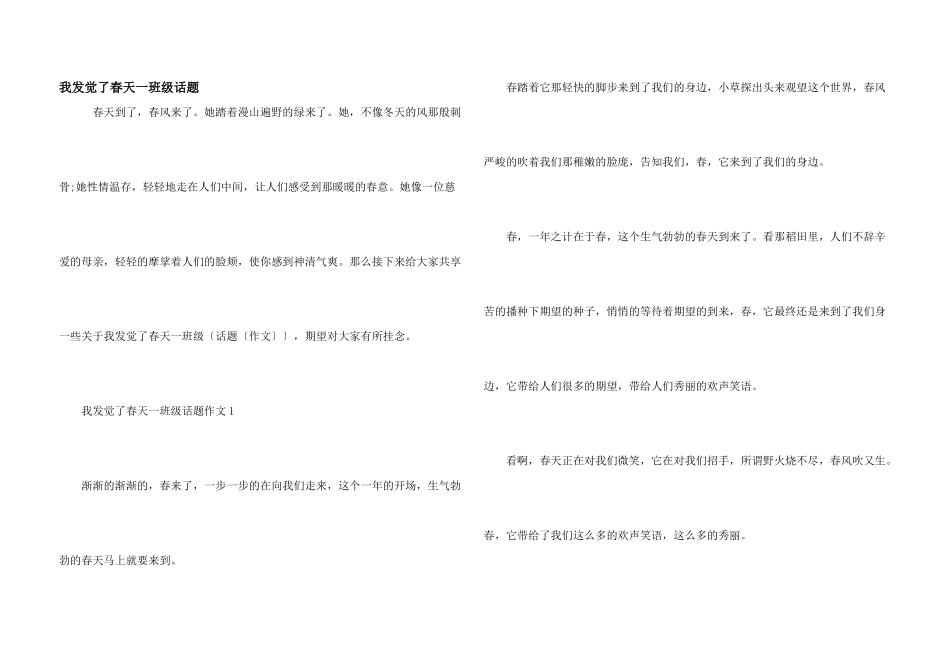 我发现了春天一年级话题_第1页