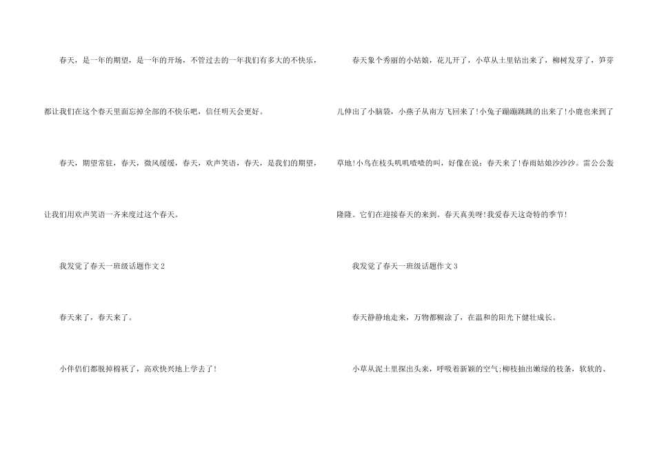 我发现了春天一年级话题_第2页