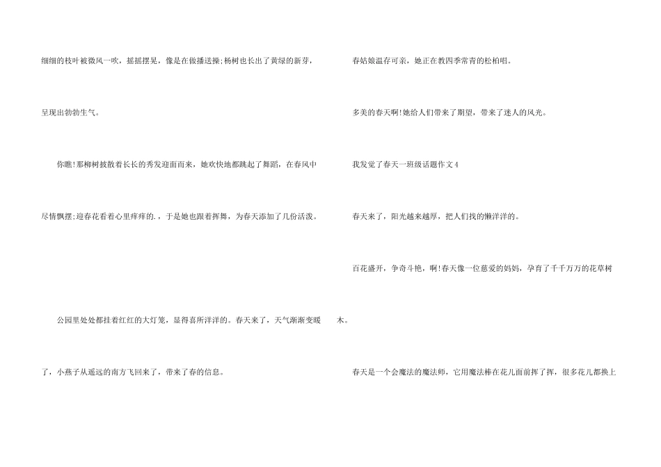 我发现了春天一年级话题_第3页