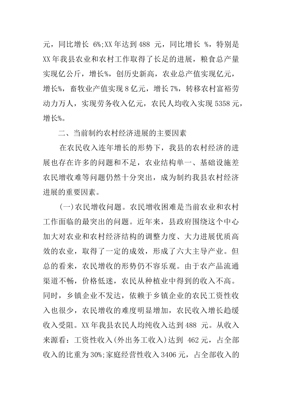 我县农村经济发展情况调研报告_第2页