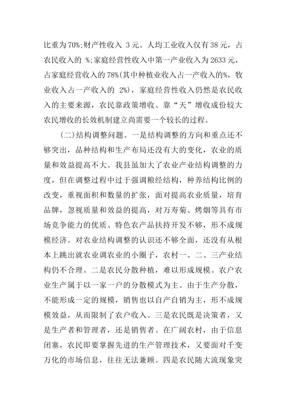 我县农村经济发展情况调研报告_第3页