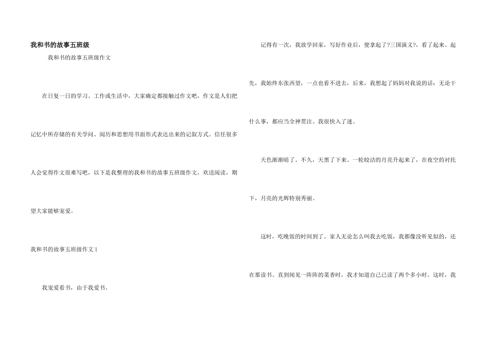 我和书的故事五年级_第1页