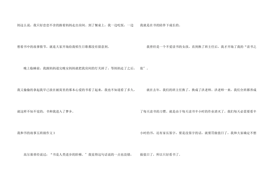 我和书的故事五年级_第3页