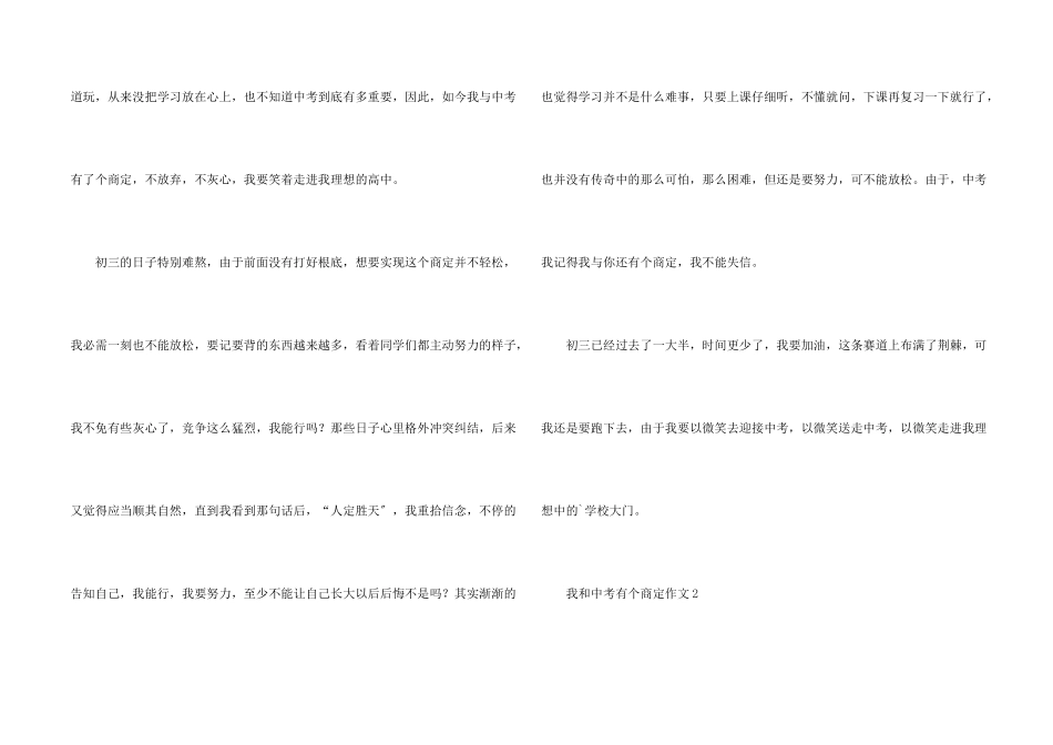 我和中考有个约定_第2页