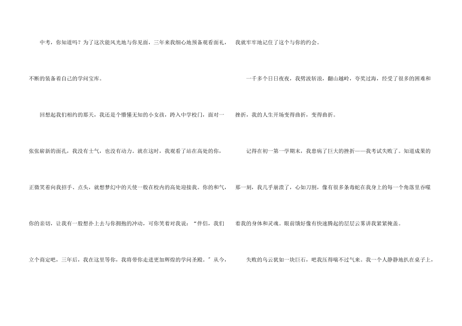 我和中考有个约定_第3页