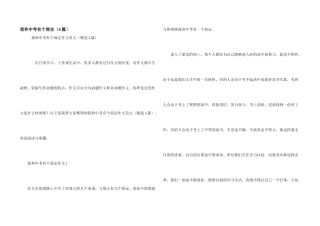 我和中考有个约定