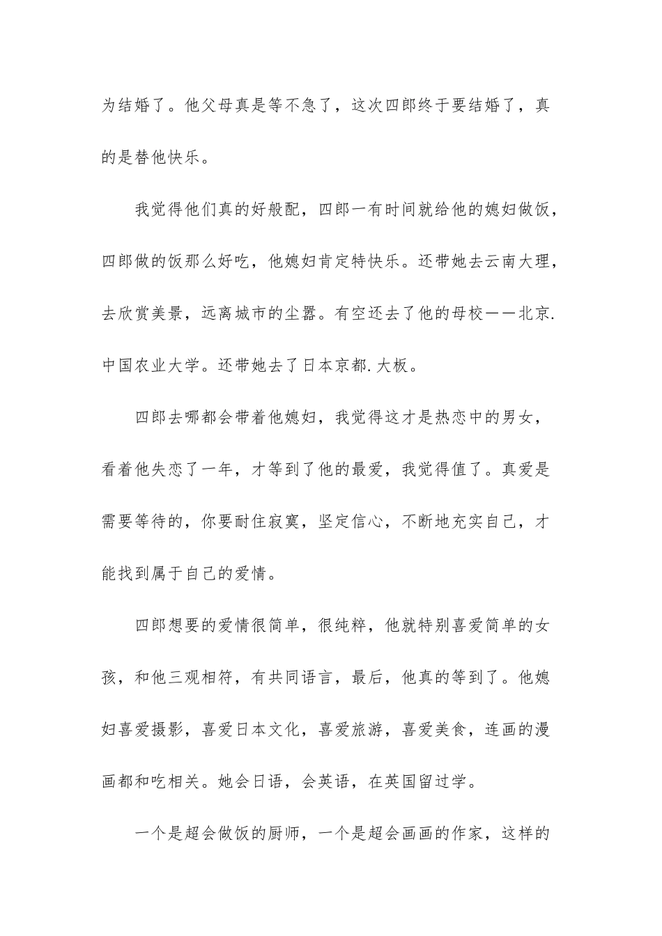 我和四郎的爱情相似之处_第3页