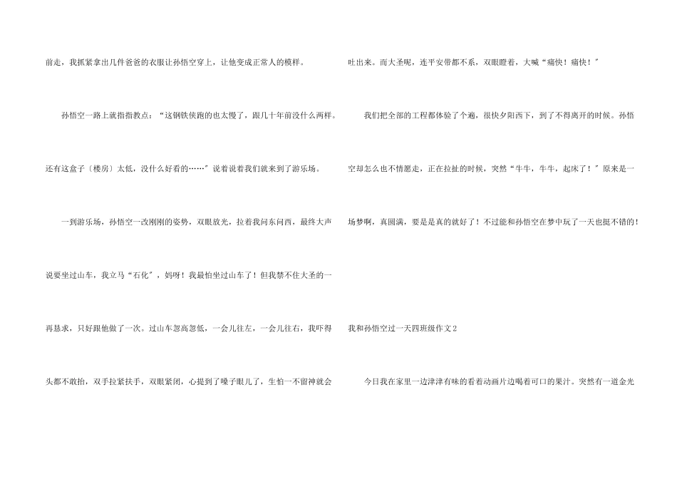 我和孙悟空过一天四年级15篇_第2页