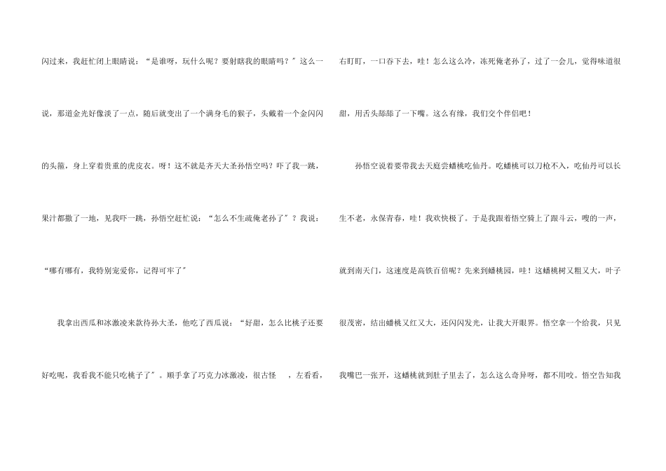我和孙悟空过一天四年级15篇_第3页