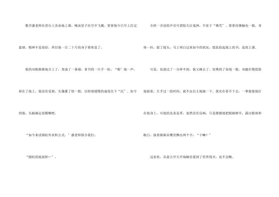 我同桌六年级汇总十篇_第2页