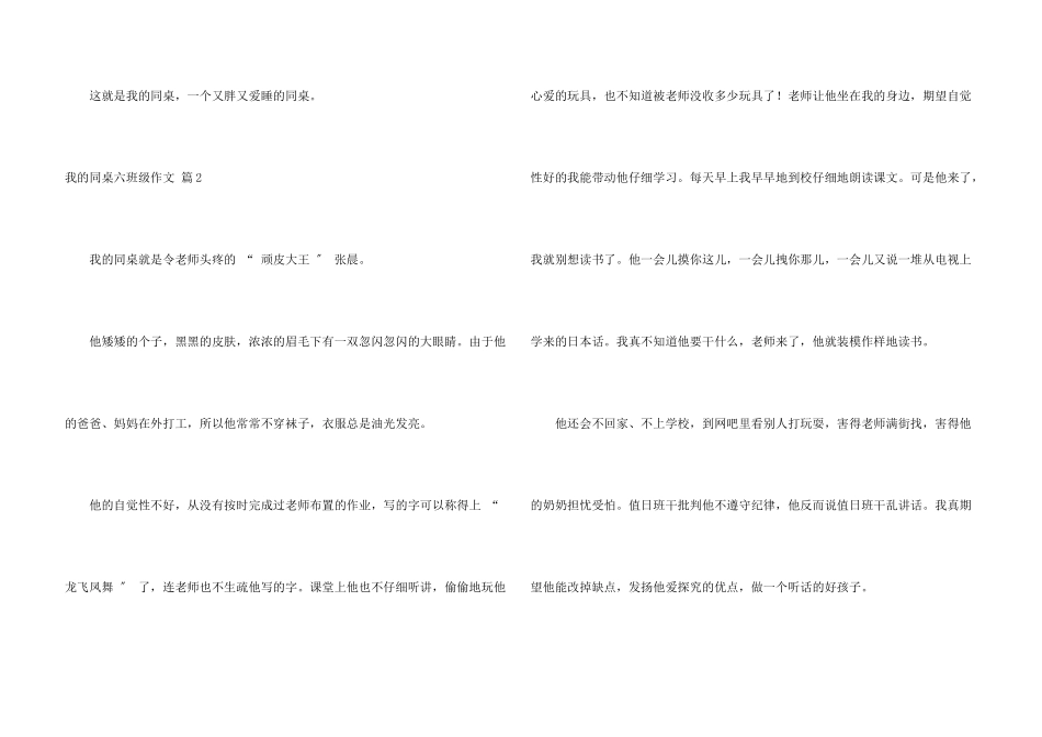 我同桌六年级汇总十篇_第3页