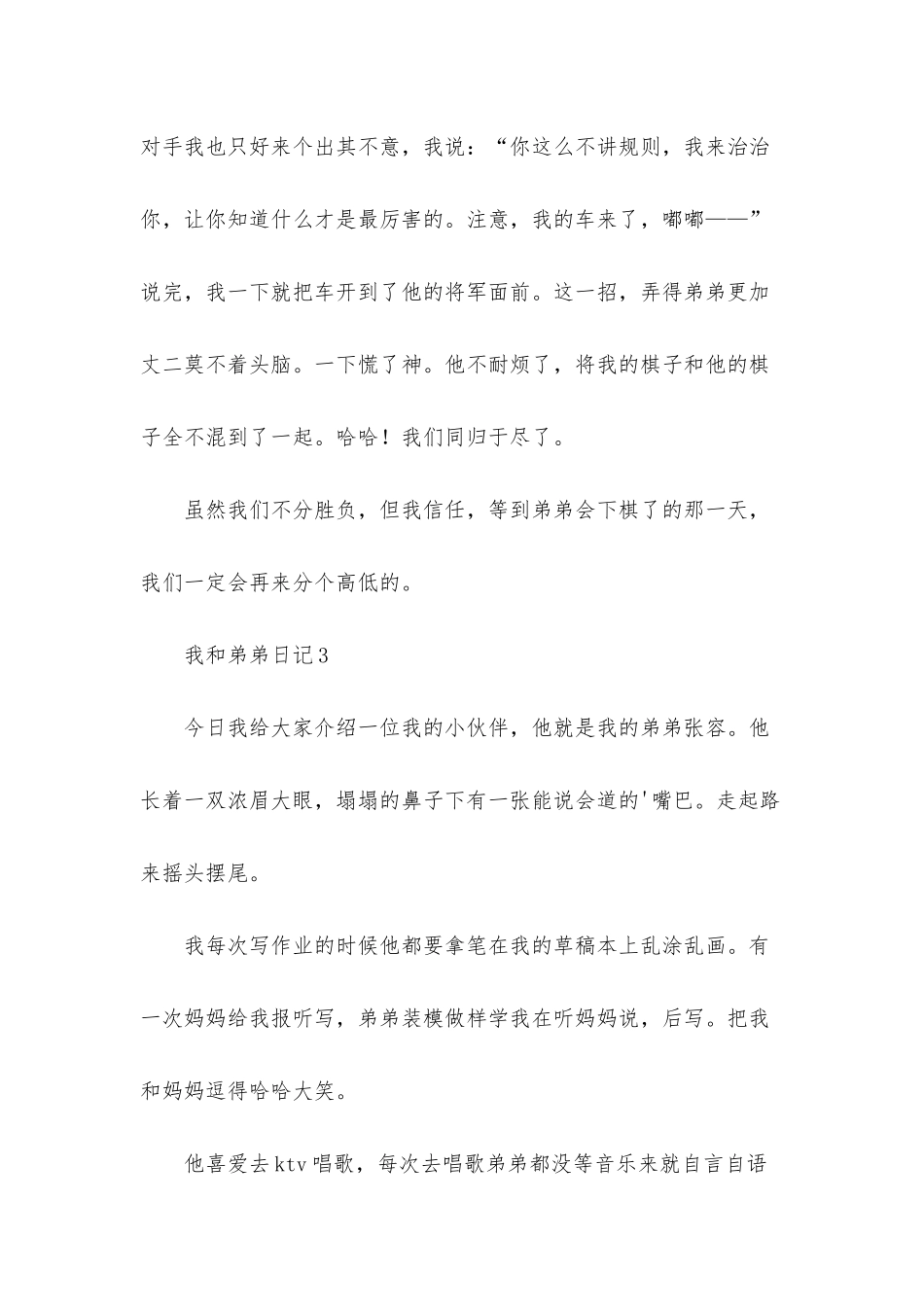 我和弟弟日记_第2页