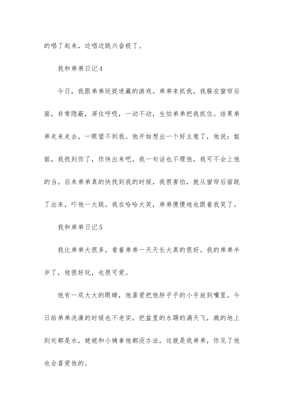 我和弟弟日记_第3页