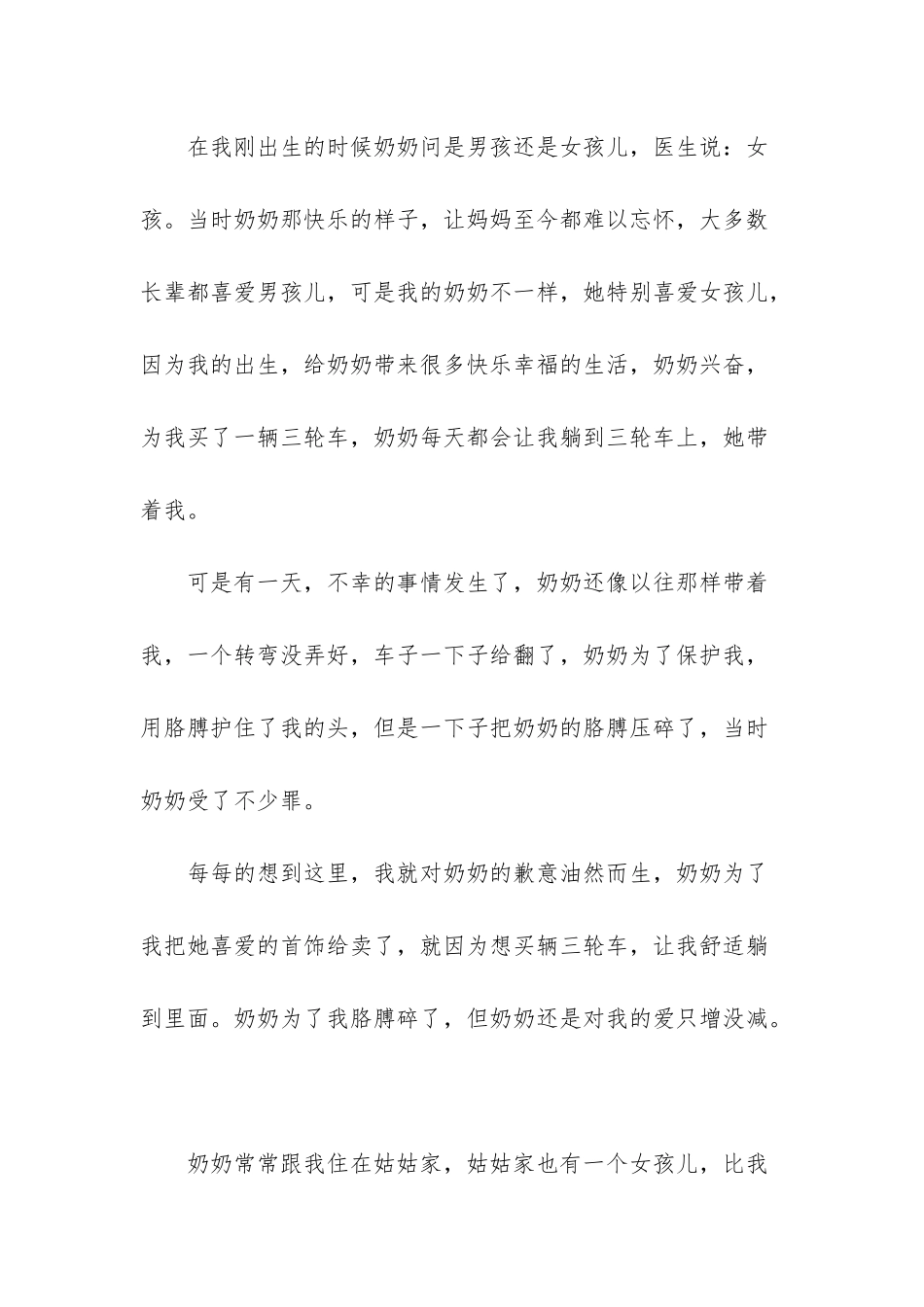 我和奶奶的故事_第2页