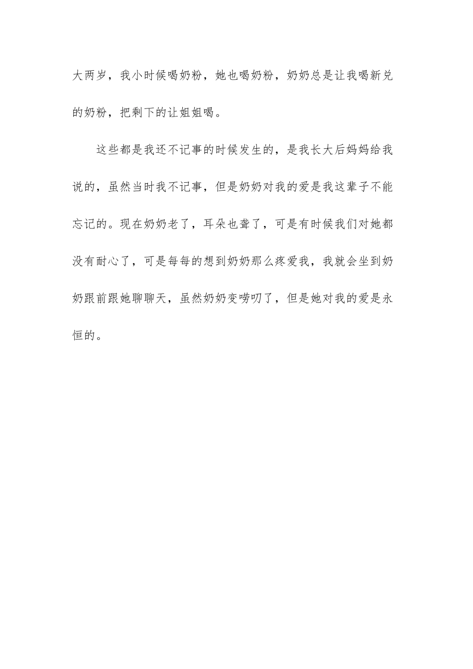 我和奶奶的故事_第3页