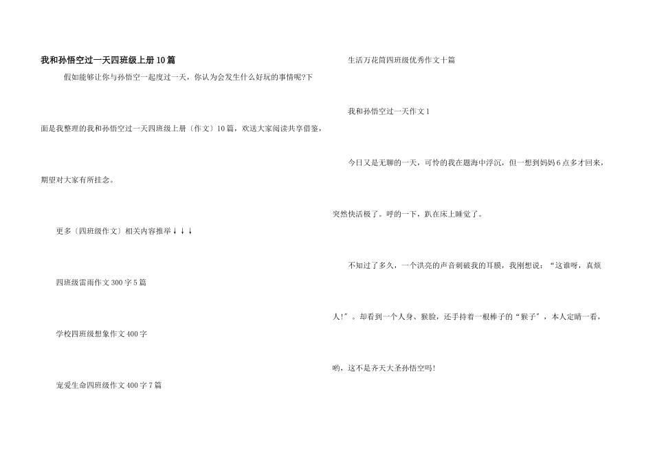 我和孙悟空过一天四年级上册10篇_第1页