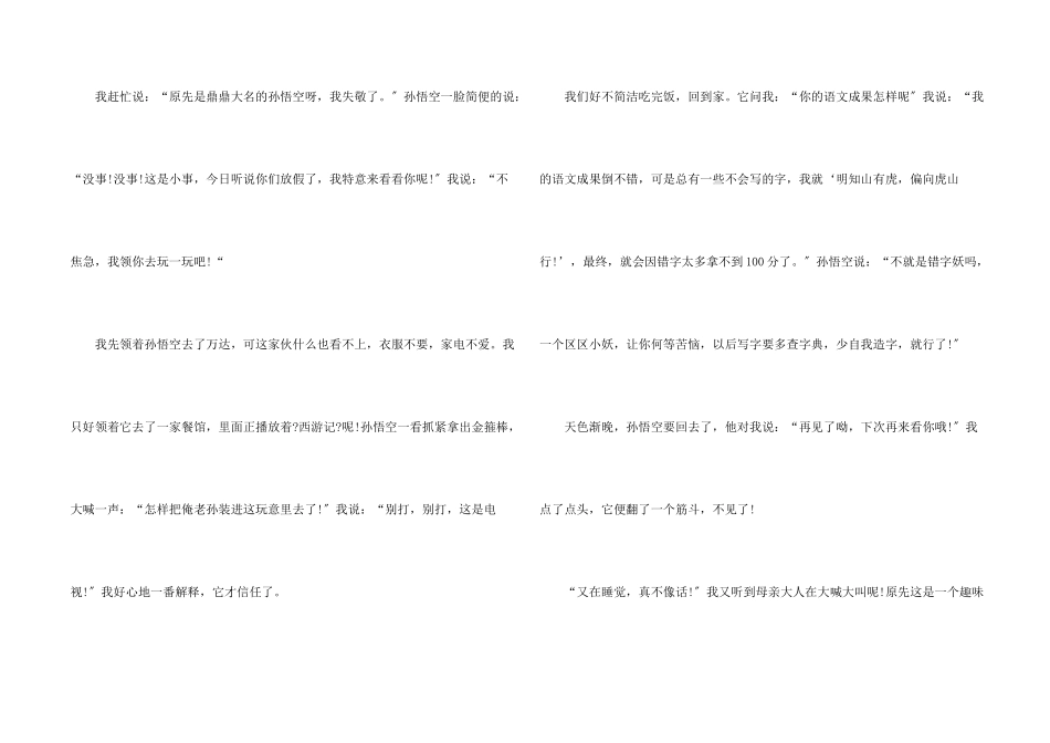 我和孙悟空过一天四年级上册10篇_第2页