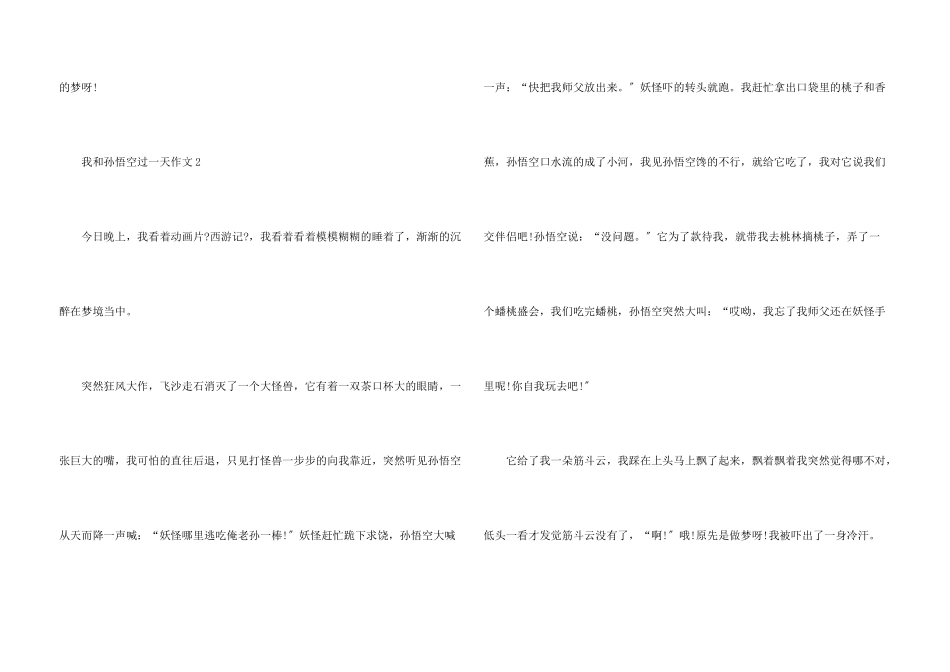我和孙悟空过一天四年级上册10篇_第3页