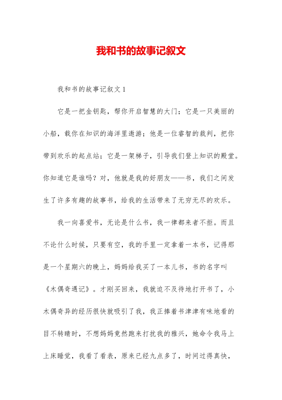 我和书的故事记叙文_第1页