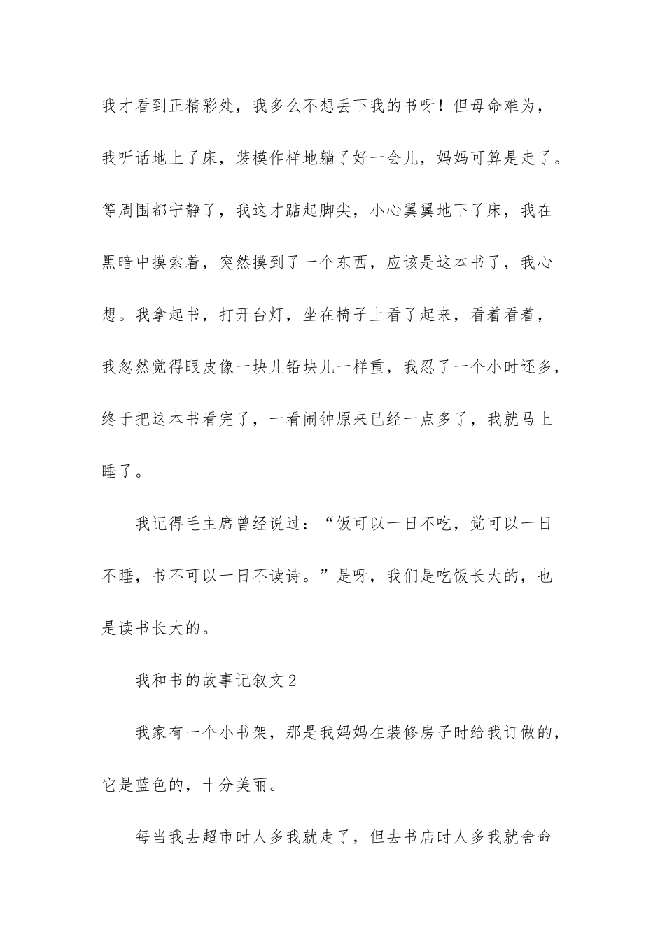 我和书的故事记叙文_第2页