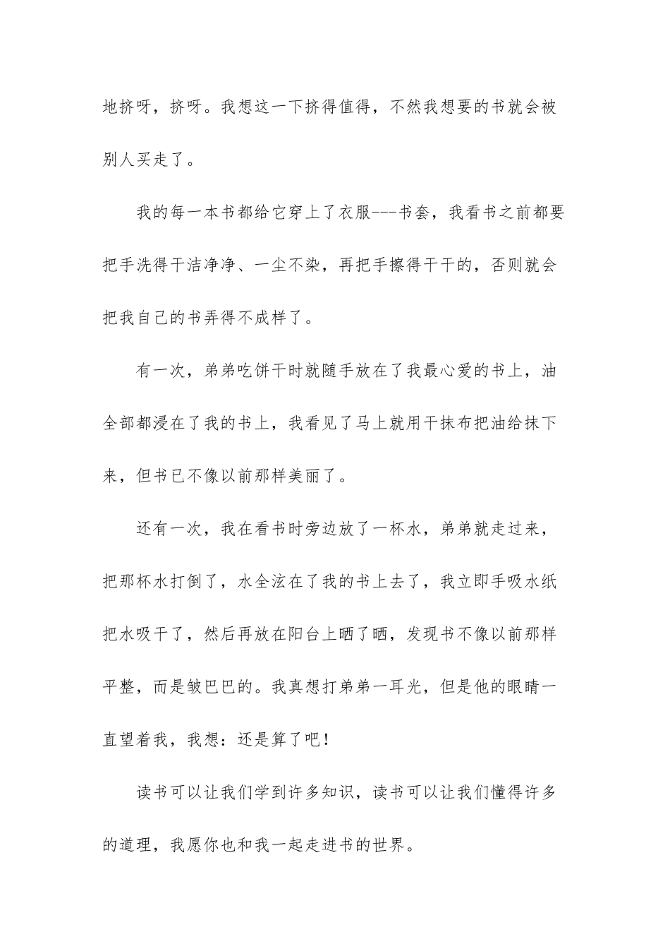 我和书的故事记叙文_第3页