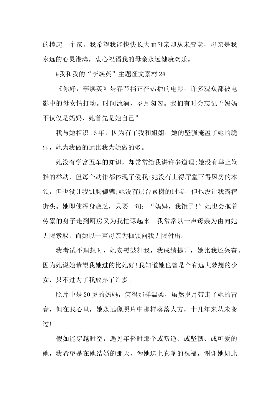 我和我的“李焕英”主题征文素材大全_第2页