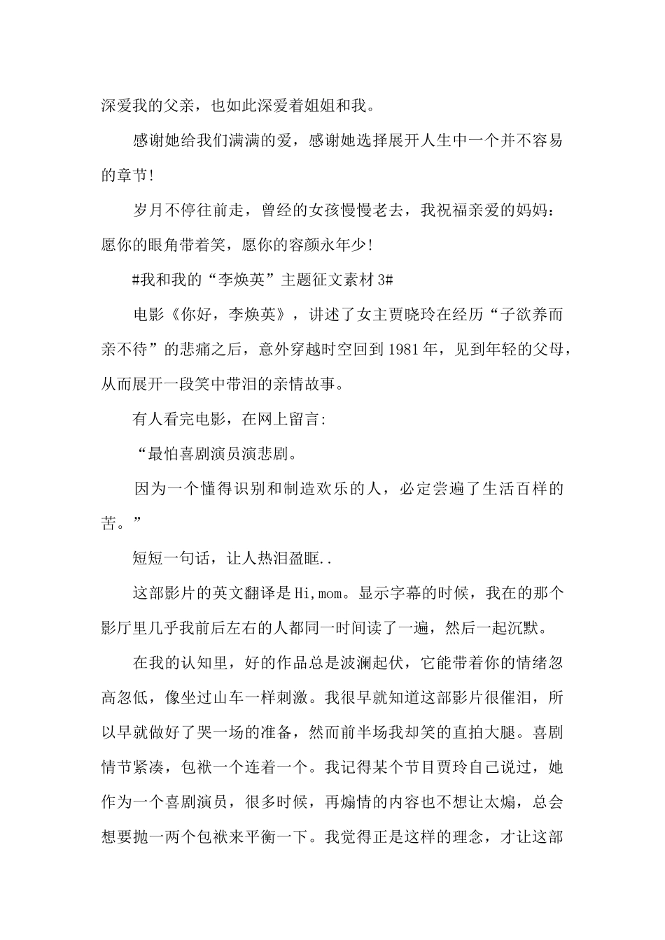 我和我的“李焕英”主题征文素材大全_第3页