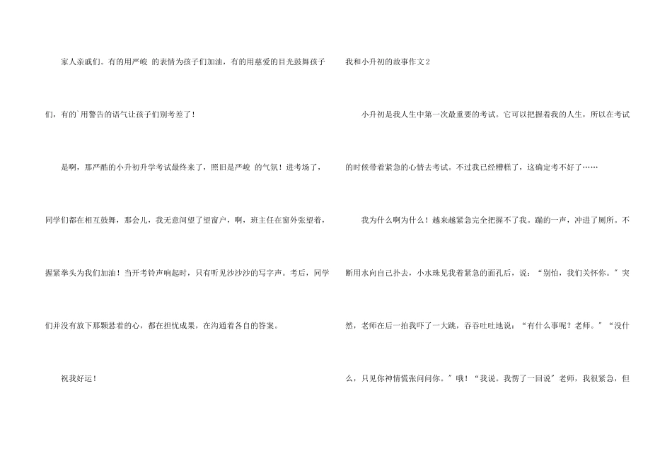我和小升初的故事_第2页