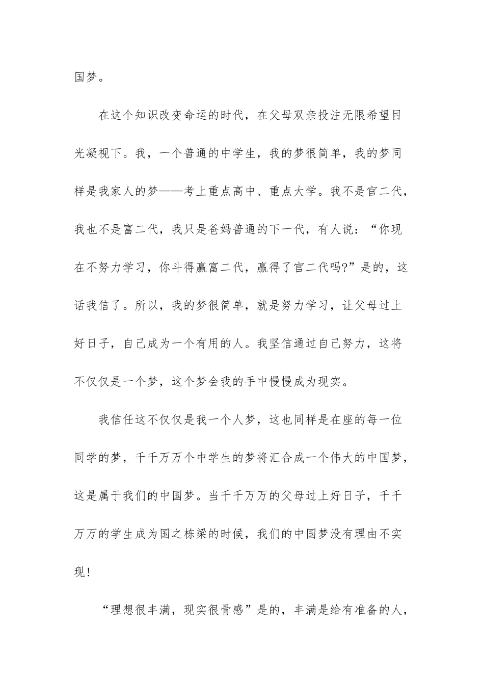 我和我的中国梦演讲稿-_第2页