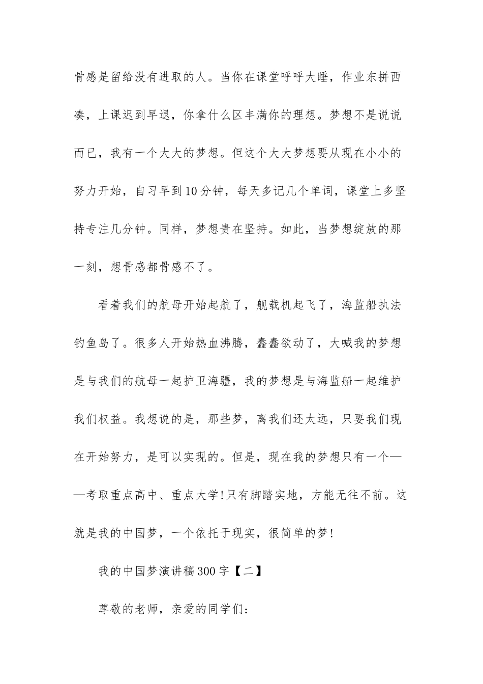 我和我的中国梦演讲稿-_第3页