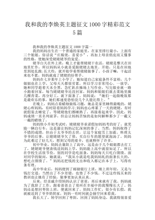 我和我的李焕英主题征文1000字精彩范文5篇