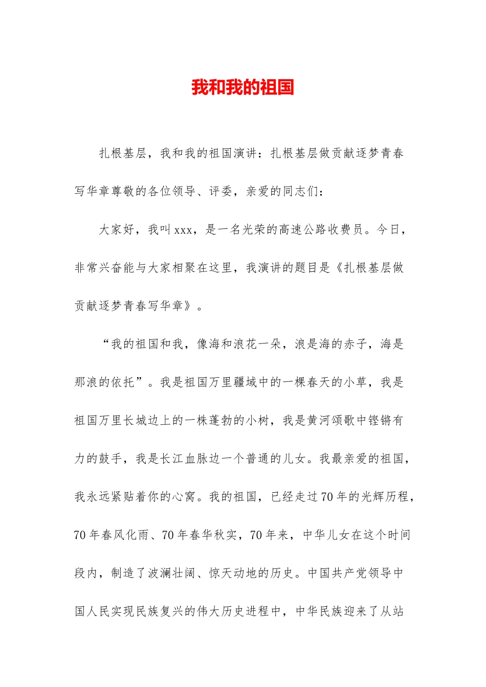 我和我的祖国_第1页