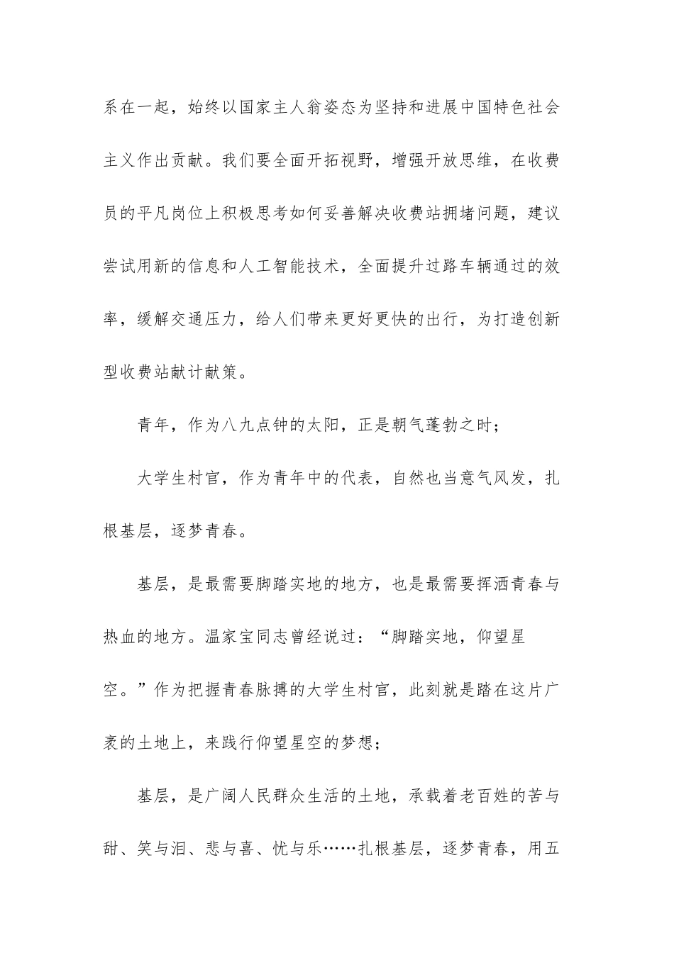 我和我的祖国_第3页