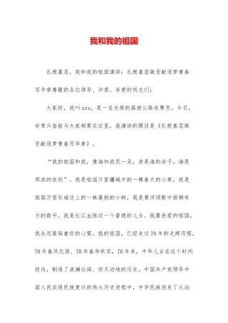 我和我的祖国