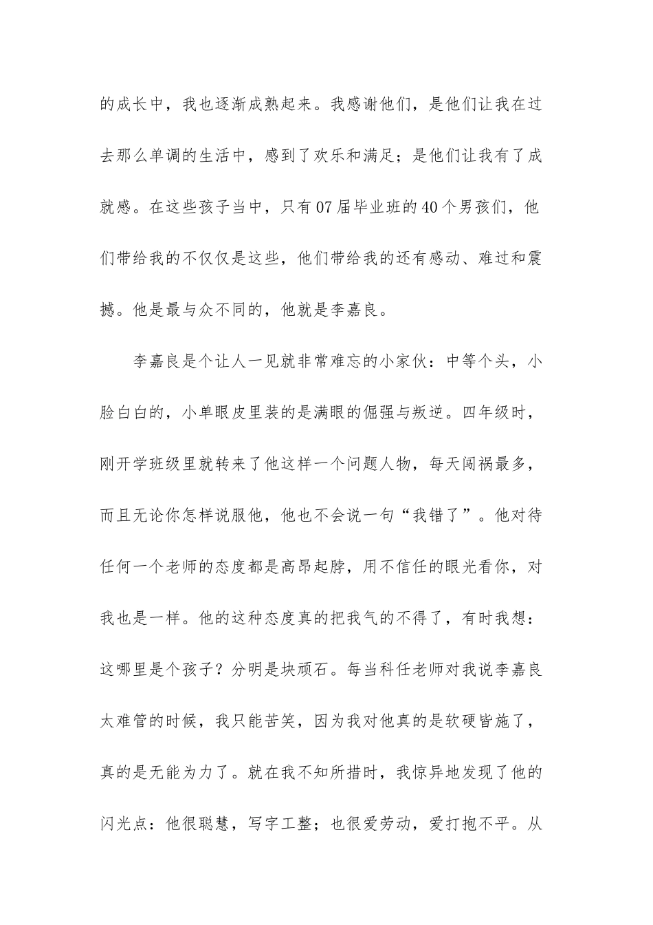 我和我的教育故事演讲稿-我的教育故事演讲稿3篇_第2页