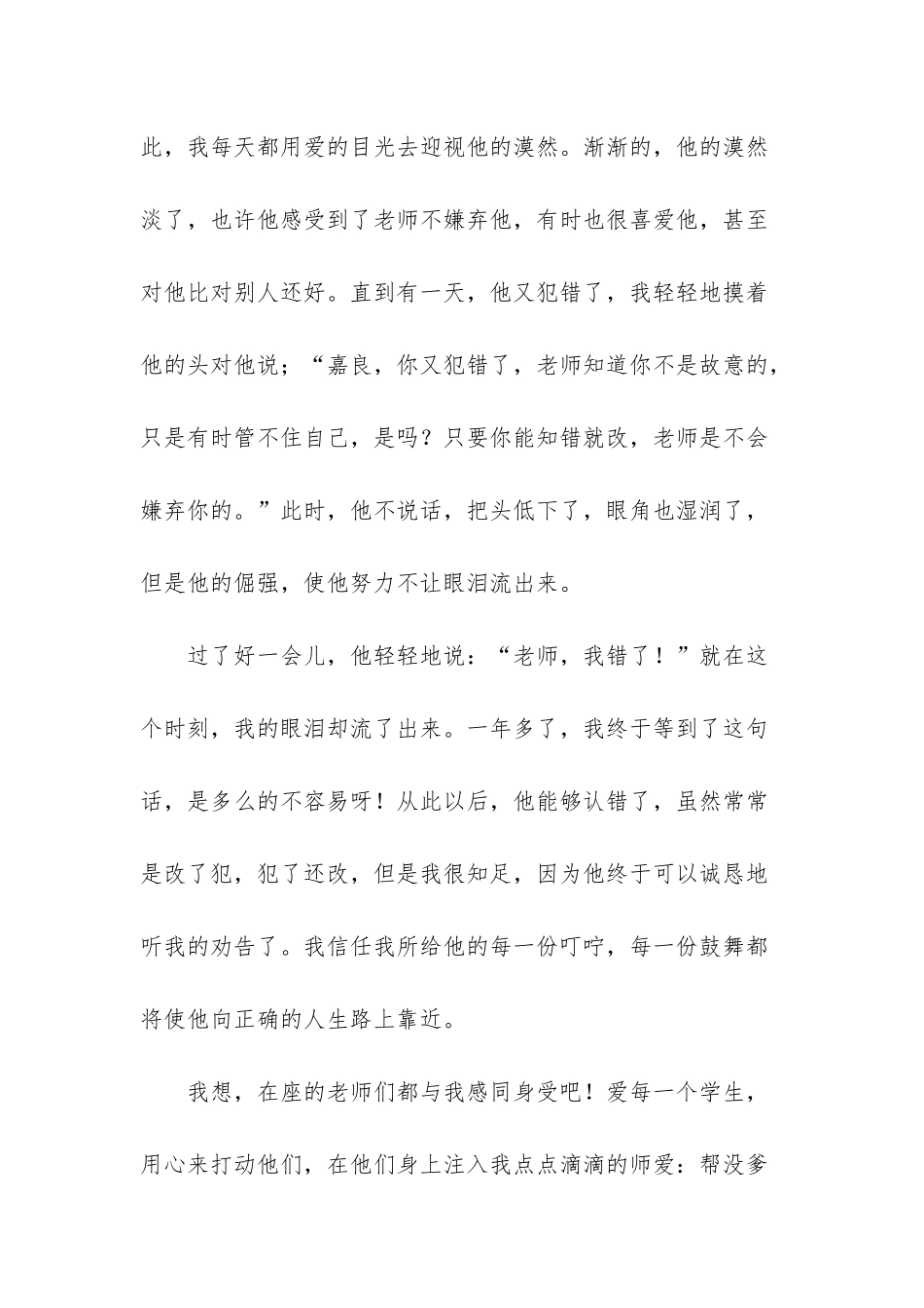 我和我的教育故事演讲稿-我的教育故事演讲稿3篇_第3页