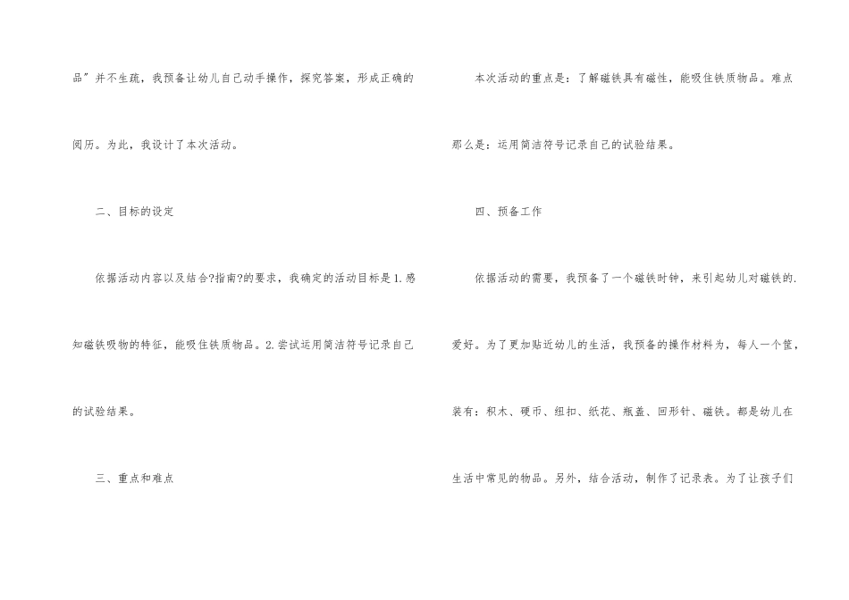 我和磁铁玩游戏说课稿_第2页