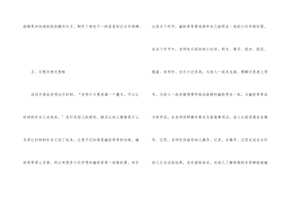 我和磁铁玩游戏说课稿_第3页