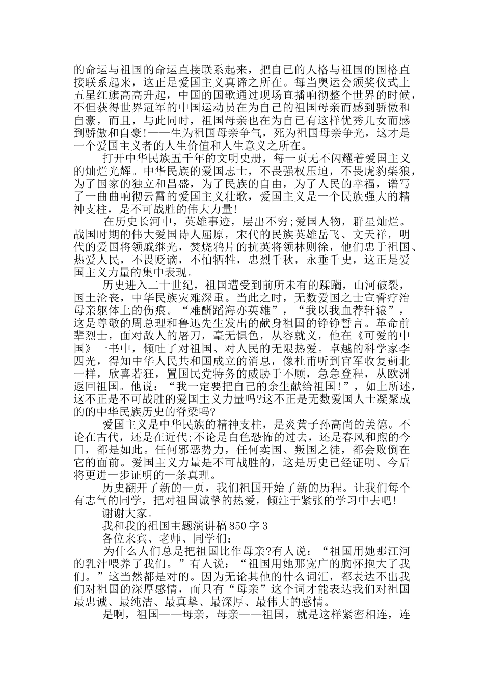 我和我的祖国主题演讲稿850字5篇_第2页