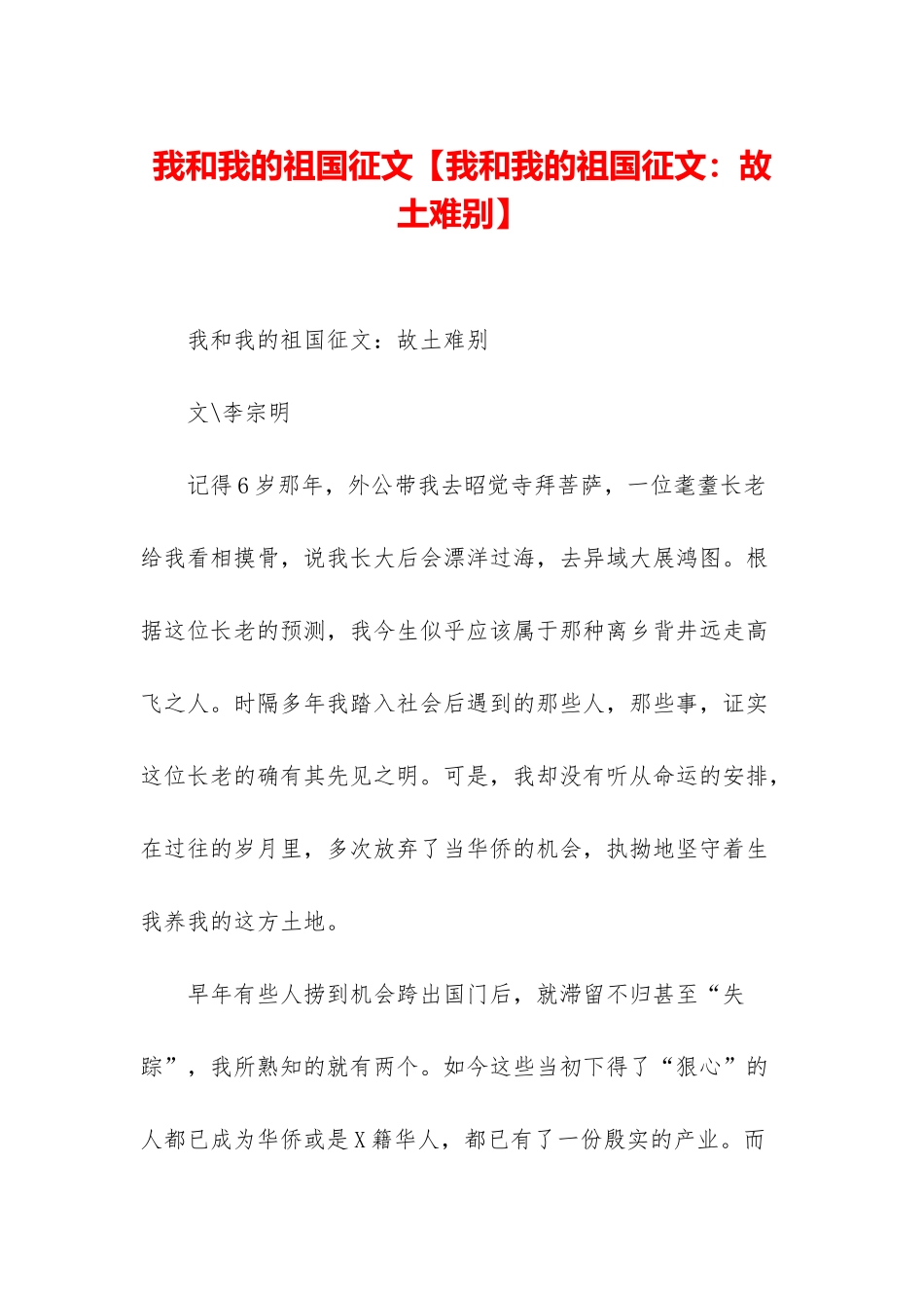 我和我的祖国征文_第1页