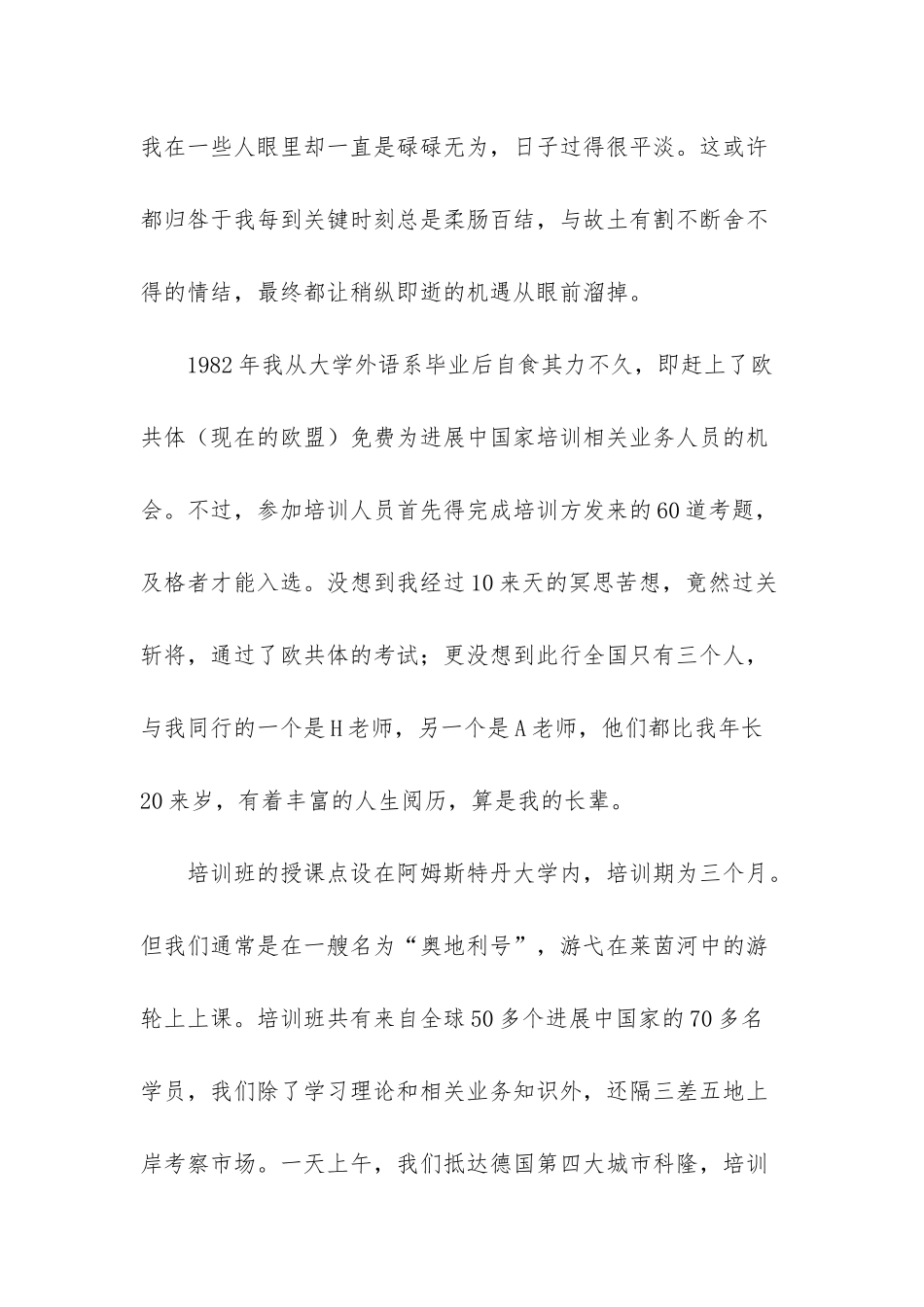 我和我的祖国征文_第2页