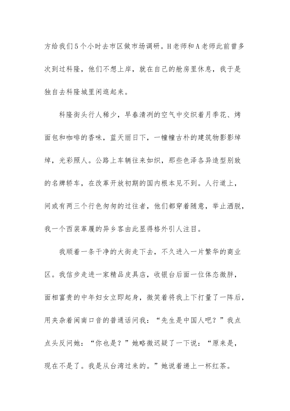 我和我的祖国征文_第3页