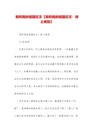 我和我的祖国征文