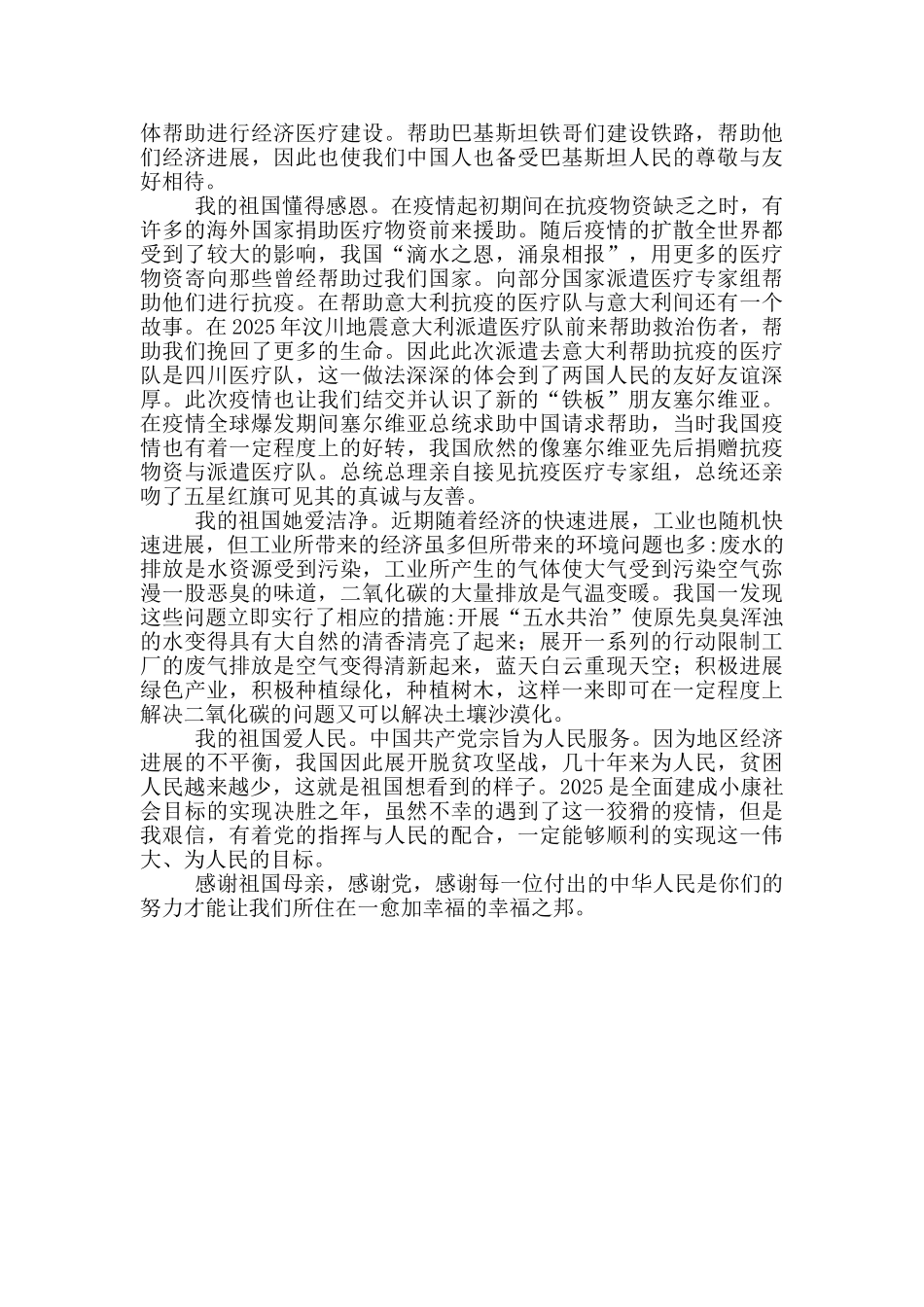 我和我的祖国-2000字主题征文_第2页