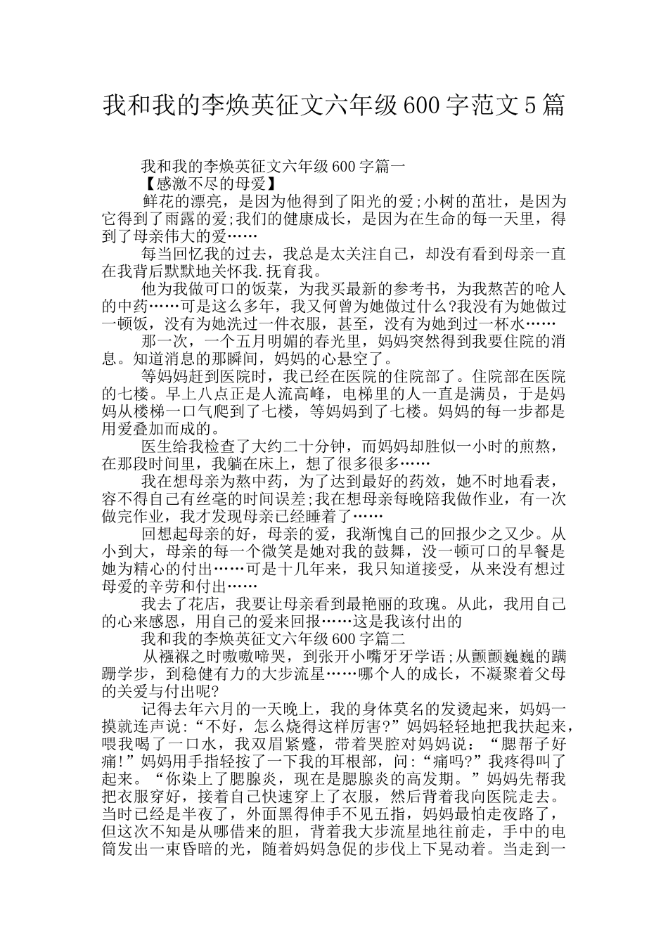 我和我的李焕英征文六年级600字范文5篇_第1页
