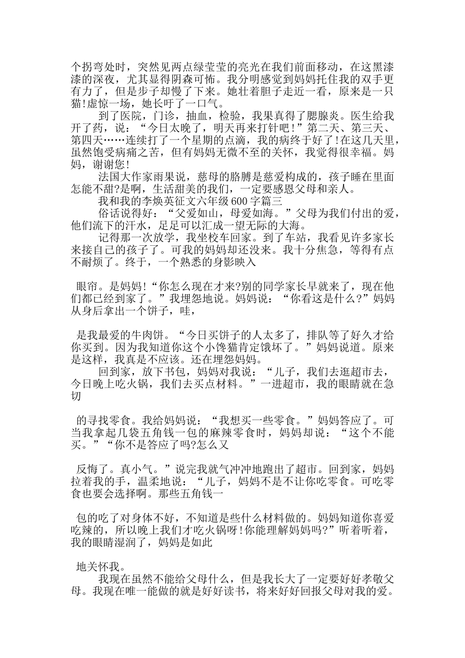 我和我的李焕英征文六年级600字范文5篇_第2页