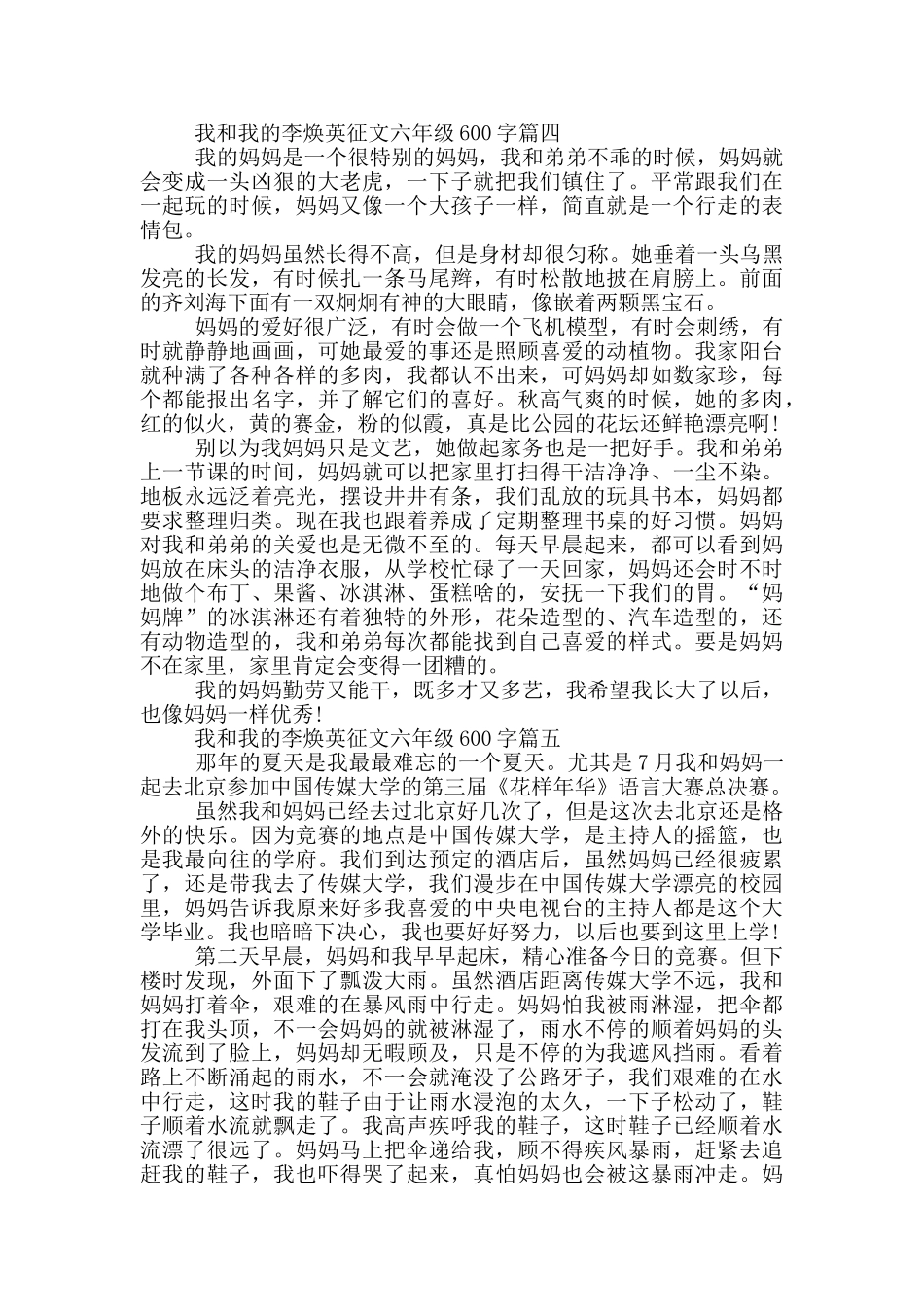 我和我的李焕英征文六年级600字范文5篇_第3页