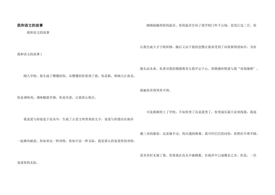 我和语文的故事_第1页