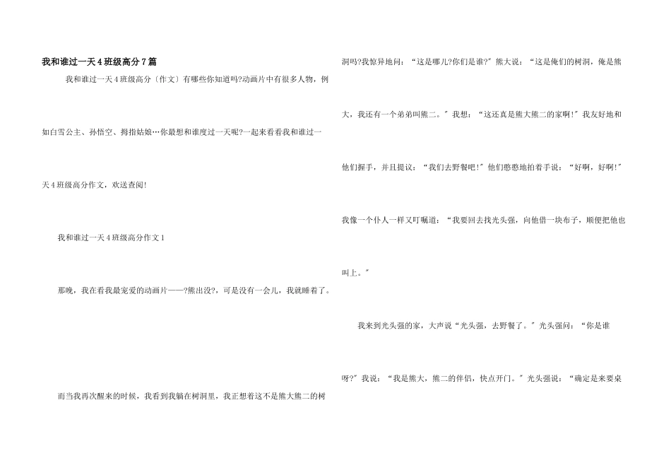 我和谁过一天4年级高分7篇_第1页